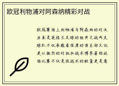 欧冠利物浦对阿森纳精彩对战