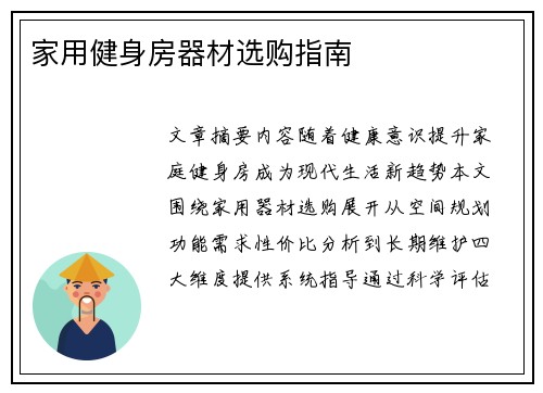 家用健身房器材选购指南